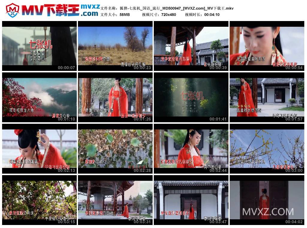 狐狸-七张机_国语_流行_MD500947